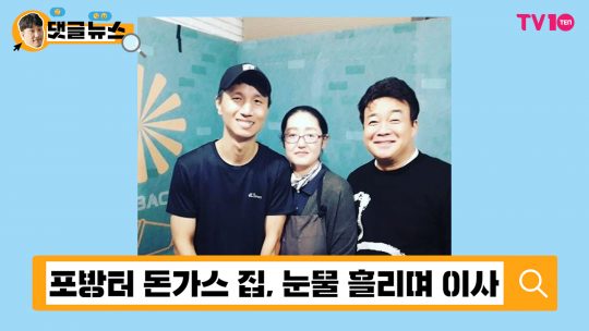 [댓글 뉴스] 골목식당, 포방터 상인회 갑질에 누리꾼 아우성