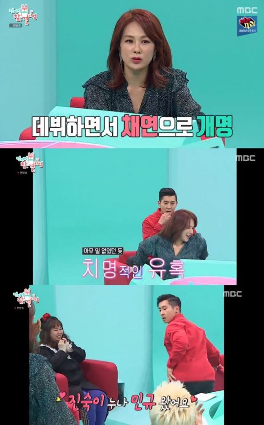 '전지적 참견 시점' 채연 