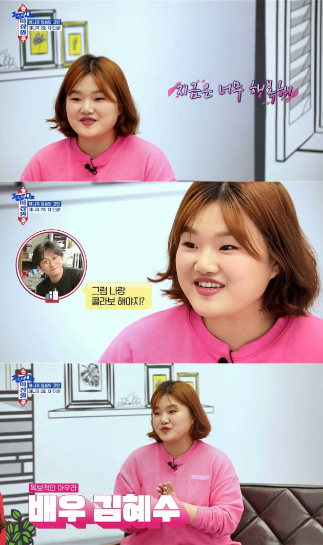 숙희네 미장원 임송 외모 조롱 악플 때문에 전참시 하차, 지금은 행복해