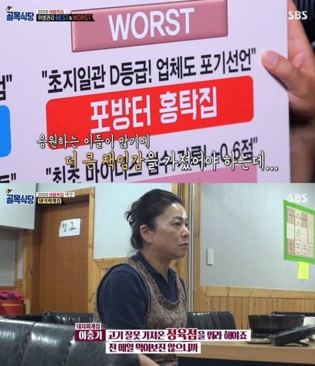골목식당 포방터 홍탁집, 충격 변화→서산 돼지찌개집, 맛 잃고 뻔뻔함만 남았다 [종합]