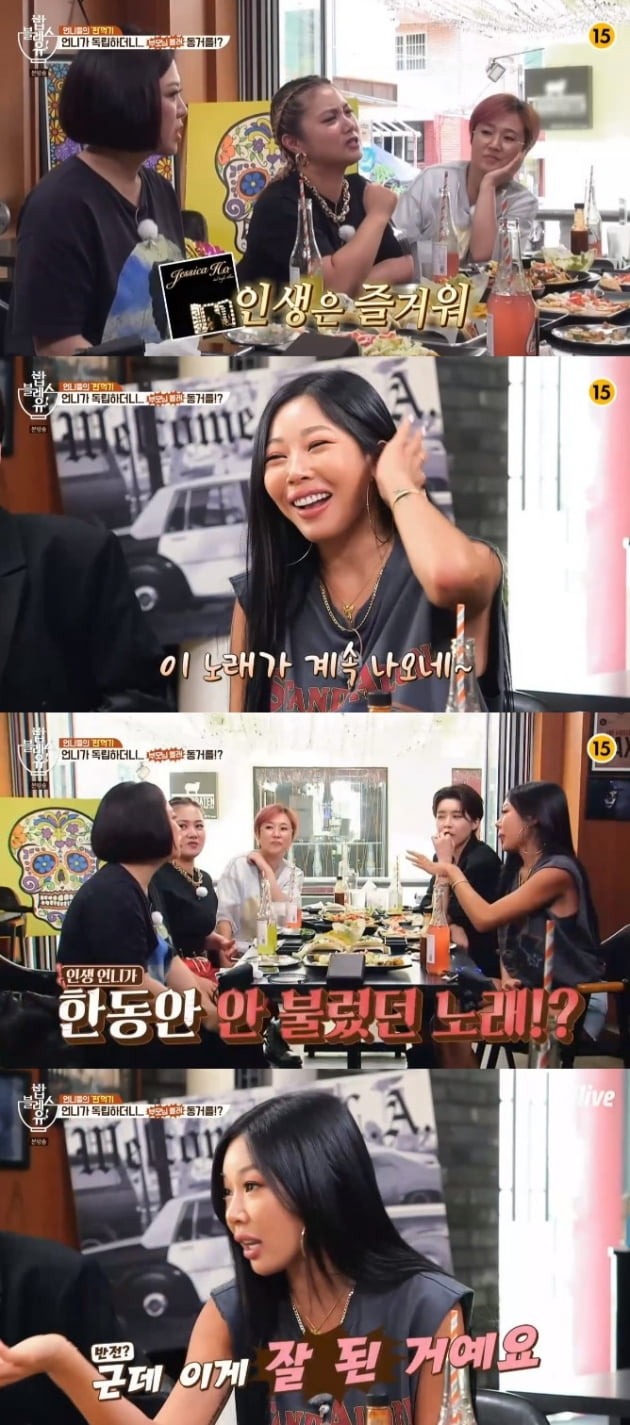 밥블레스유2 제시 인생은 즐거워 활동, 사실 안 즐거웠다