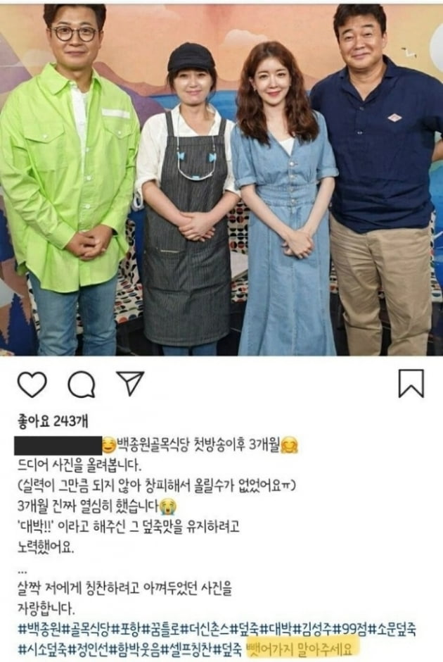 골목식당 포항 덮죽집 메뉴 훔친 덮죽덮죽, 불매 운동 조짐에 이름 수정[종합]