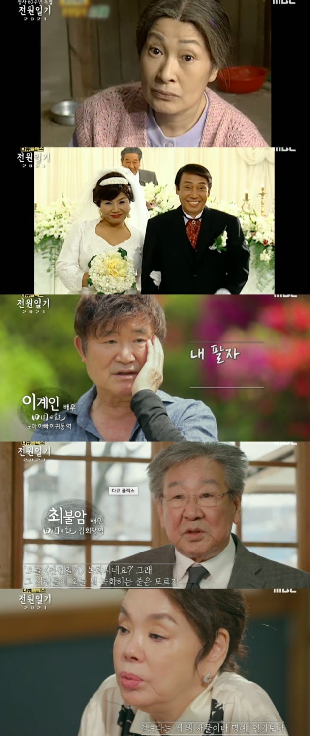 [TEN 리뷰] 전원일기 2021 김혜자, 그때 참 행복했어…자체 최고 6.3% [종합]