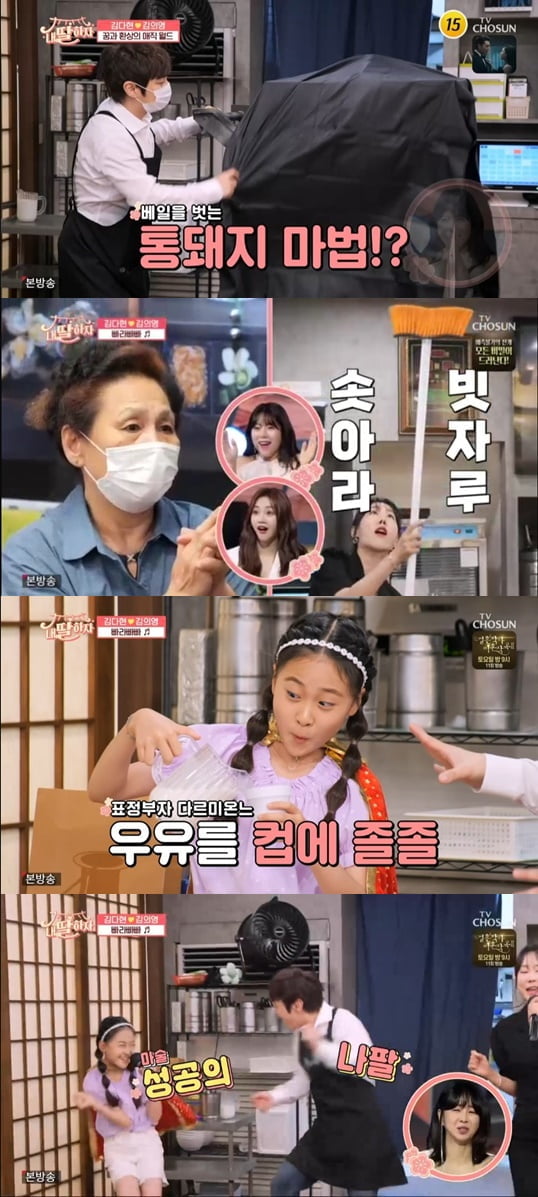 내 딸 하자 김다현X김의영X최현호, 할머니 위한 트롯마술쇼 효도 대성공