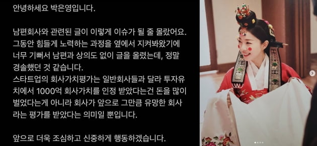 박은영, 남편 기업 가치 1000억 해명..."신중하게 행동하겠다"[TEN]