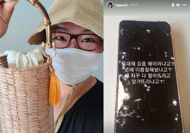 고성댁 하재숙, 망가진 휴대폰에 허탈 도대체 요즘 왜 이러냐고… [TEN★]