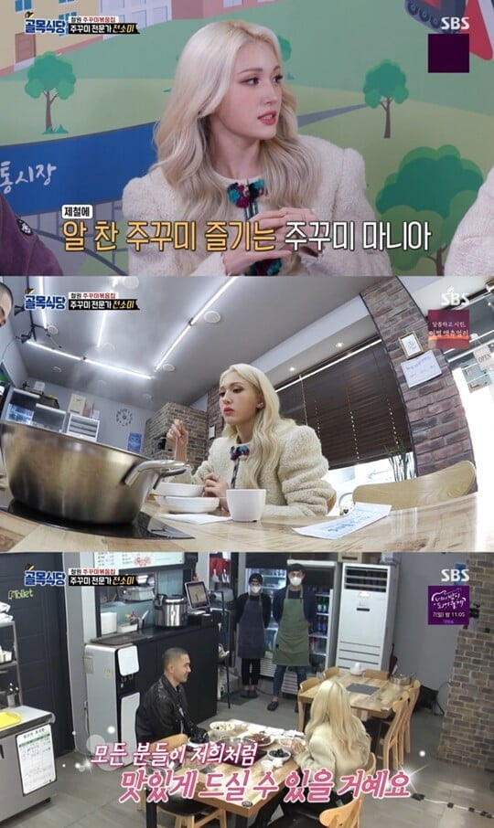 전소미, 주꾸미 볶음 맛 본 후 덤 덤 배트맨 포즈→폭풍 먹방 (골목식당)
