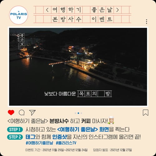 여행하기 좋은 날 시즌2 확정, 여행 앞둔 이들의 이정표