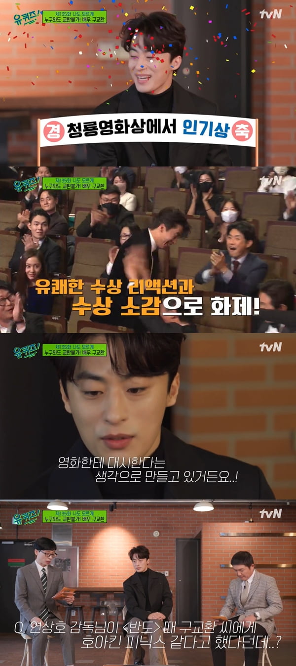 [종합] 대시하는 구교환 韓 호아킨 피닉스, 연상호 감독 마케팅(유퀴즈)