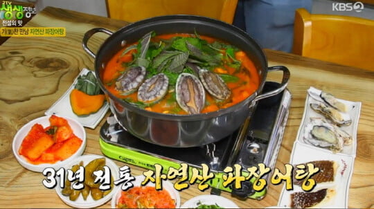 전복 파장어탕, 자연산 바닷 장어X 실한 전복X아삭한 파김치의 얼큰 칼칼한 조합(2TV 생생정보)
