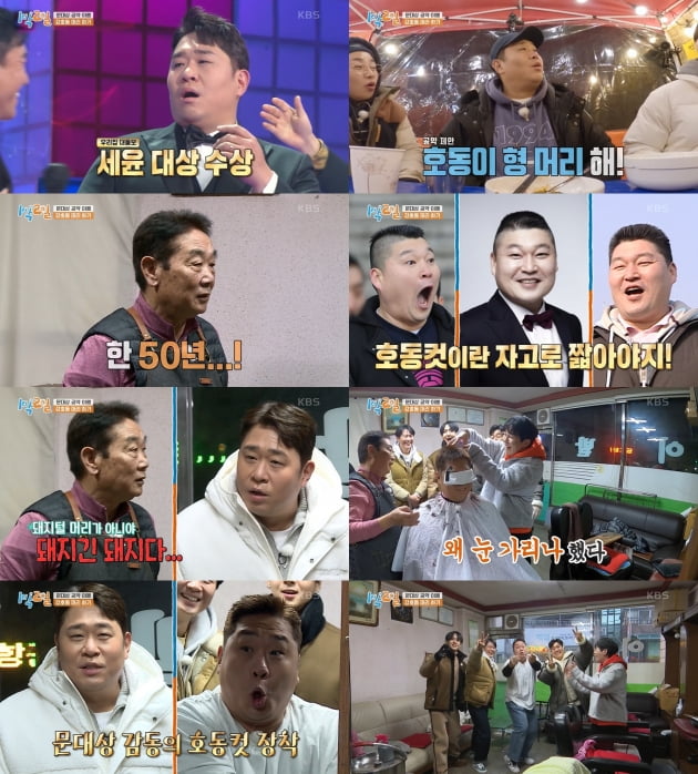 [종합] 돼지긴 돼지다…문세윤 대상 공약, 강호동 스포츠 머리 장착 대만족 (1박 2일)
