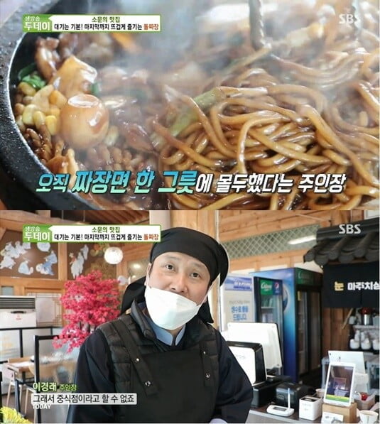 돌짜장, 오직 돌짜장 하나만 고집... 마지막 한 입까지 뜨끈하게 즐기는 별미(생방송 투데이)