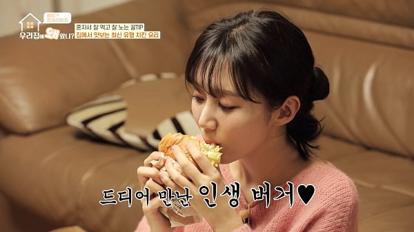 ‘롤여신’ 윤수빈 칙바이칙 그릴드 치킨버거 먹방(‘우리집에 왜왔니?’)