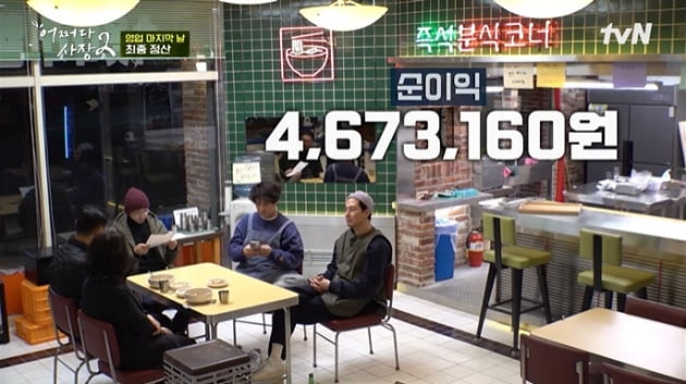 [종합] 열흘간 순수익 467만원…어쩌다 사장2 차태현·조인성, 영업 종료 뜨거운 포옹