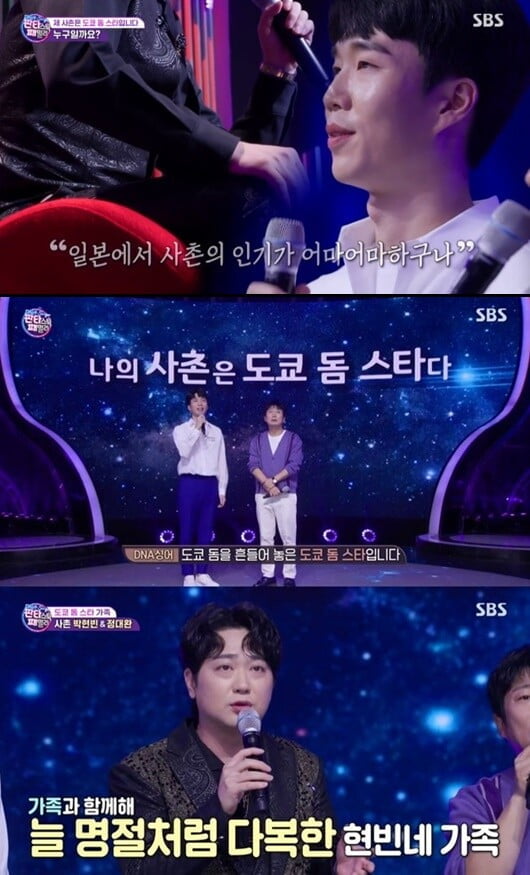도쿄돔스타=박현빈, 다복한 가족 자랑...4대가 같은 아파트에 살아(판타스틱 패밀리)