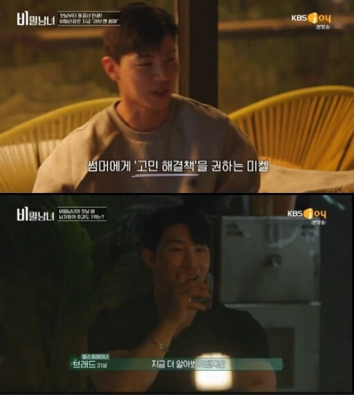 썸머, 브래드X미켈X에린 세 남자의 관심 한 몸에 받아...흥미진진 사각 관계 예고(비밀 남녀)