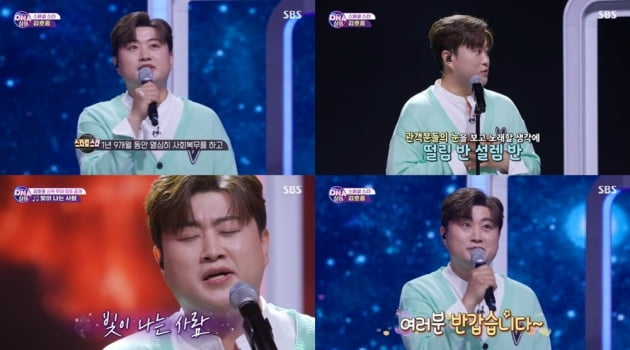떨리고 설레네요…김호중, 빛이 나는 사람 무대 최초 공개 (DNA 싱어)