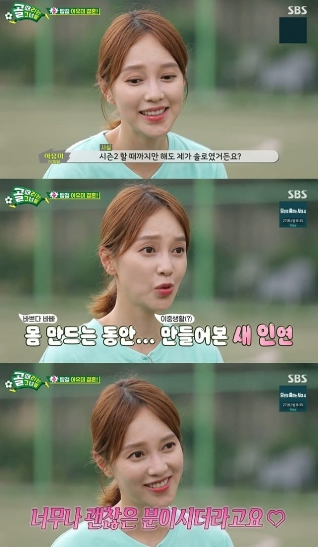 [종합] 10월 결혼 아유미 골떄녀2 전에 만나, 초고속으로 결혼 진행