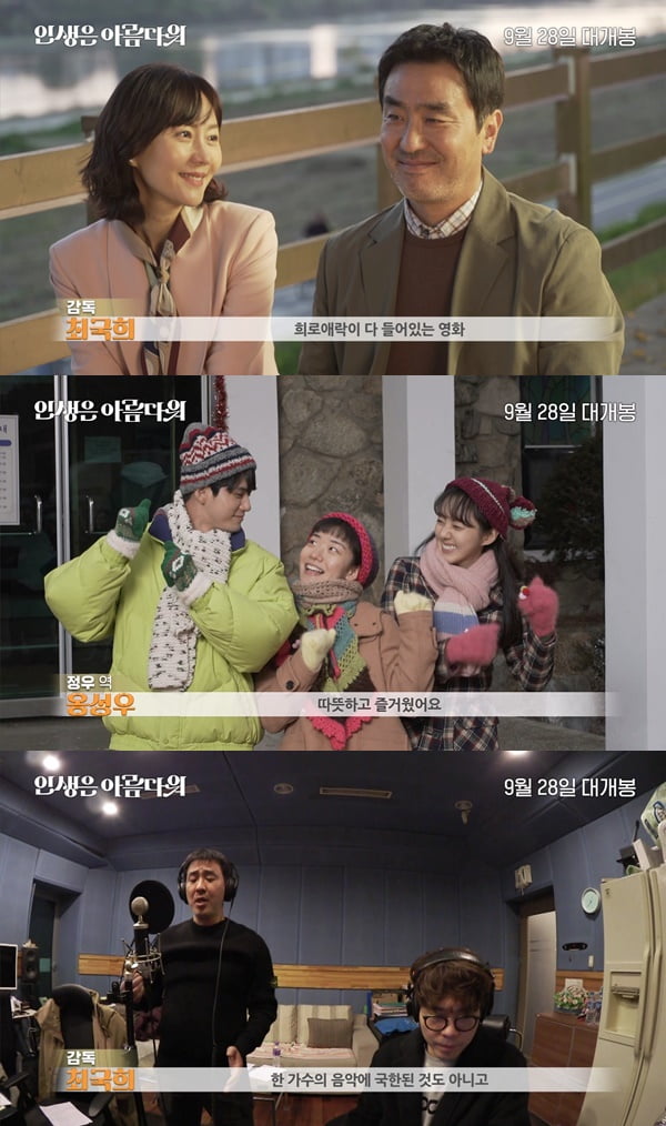 류승룡·염정아·박세완·옹성우, 희로애락이 담긴 판타지-큐(인생은 아름다워)