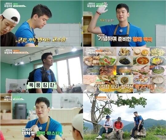 이장우, 27가지 요리와 잊지 못할 추억 안겨 ‘힐링’ 선사 (‘운탄고도 마을호텔’)