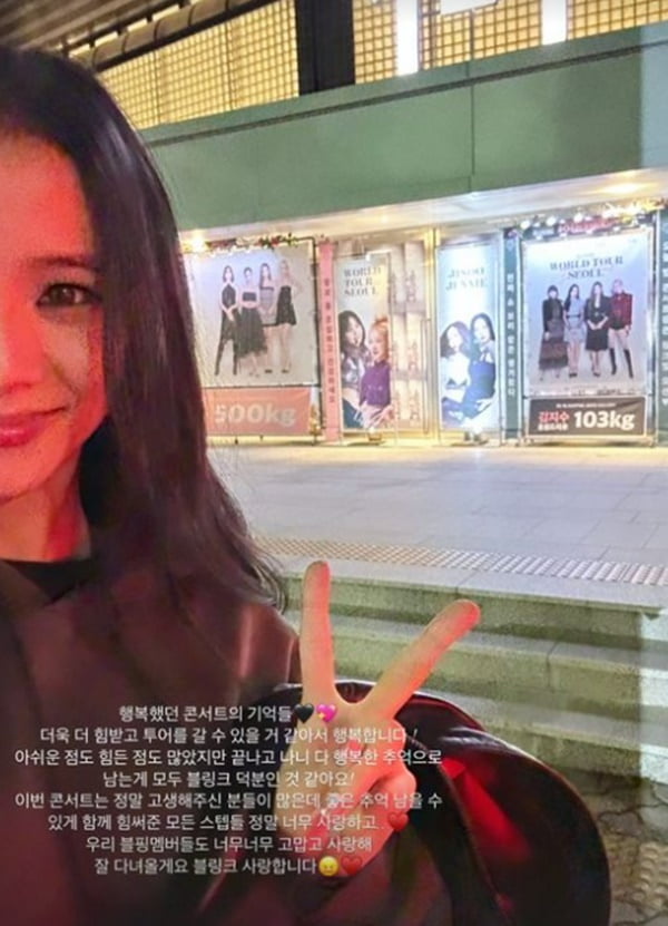 블랙핑크 지수 아쉽고 힘든 점 많았지만…블링크 덕분에 행복한 추억[TEN★]