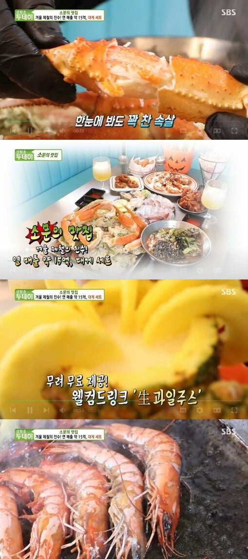 대게 세트, 제철 맞은 신선한 대게X버터새우, 해산물 모둠튀김, 숙성회까지 푸짐한 한상(생방송 투데이)