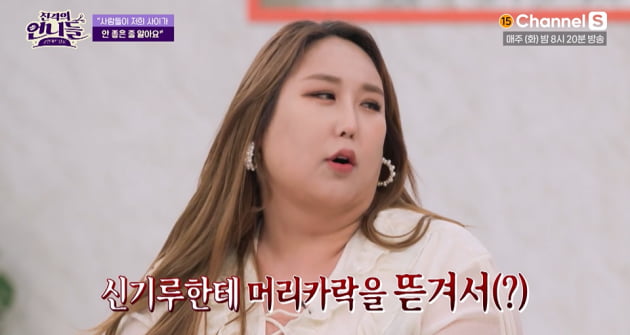 [종합] 트랜스젠더 풍자, 신기루 허언증 고발 카메라 감독 그만둔 적도 (진격의 언니들)
