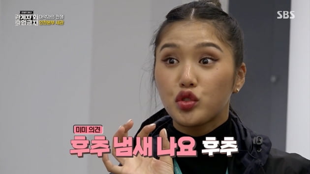 [종합] 오마이걸 미미, 손에서 나는 마약 냄새에 당황 향 세게 남아(관계자외 출입금지)