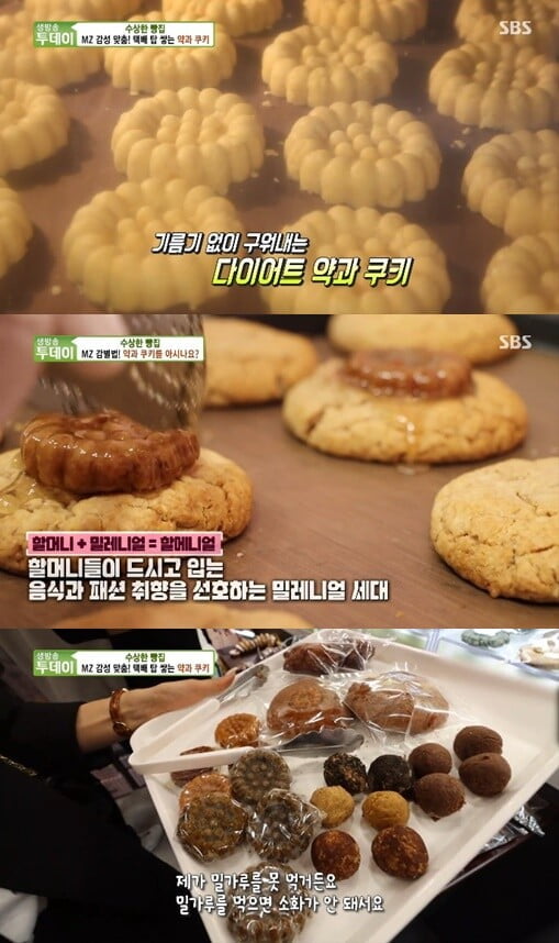 약과쿠키, 쌀가루와 코코넛 오일을 넣어 담백하게 구워내 MZ 입맛 저격(생방송투데이)