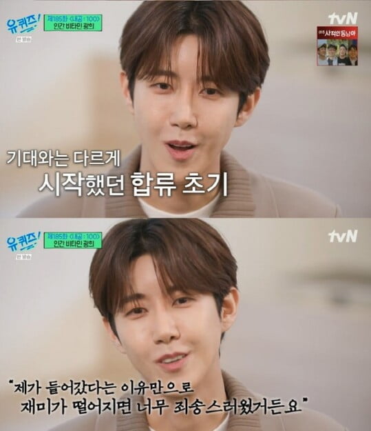 황광희, 무한도전 합류시 마음고생...저 때문에 재미떨어질까봐 죄송스러워(유퀴즈)