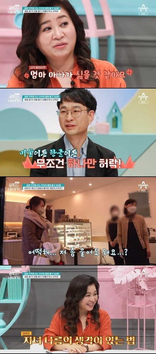 오은영, 좌충우돌 삼남매 둔 대쪽같은 아빠에 일침...엄마 아빠가 싫을 것 같아(금쪽같은 내 새끼)