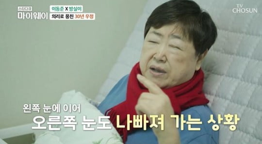 [종합] 방실이, 당뇨 합병증으로 시력 상실 키도 줄고 눈도 거의 안 보여 (마이웨이)