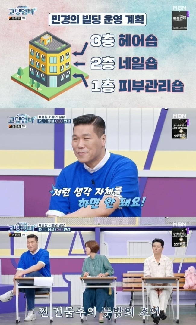 [종합] 서장훈, 700억 건물주인데…빌딩 혼자 다 쓸 생각하면 안돼 일침 (고딩엄빠4)