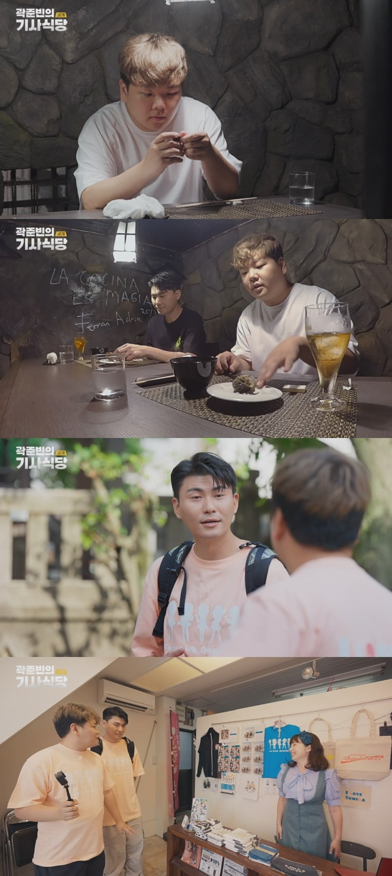 곽준빈, 카더가든에게 학력 시비?…고졸이라도 그 정돈 아냐(세계 기사식당)