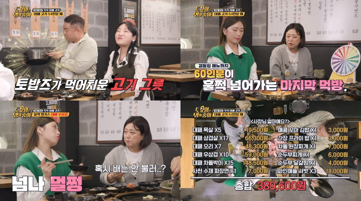 현주엽, 여자 3명과 고기 60인분↑ 해치워(토밥)