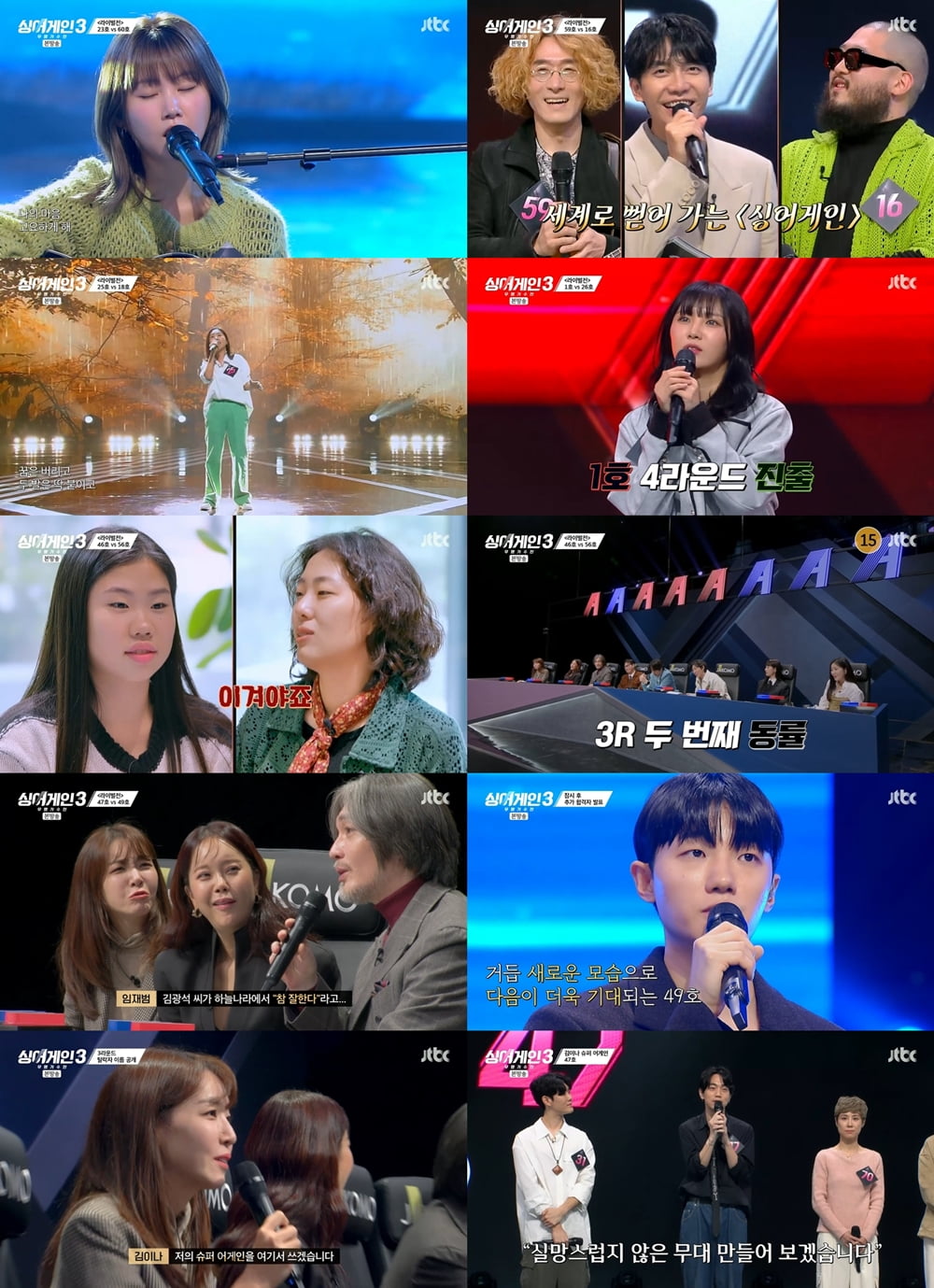 [종합] 임재범 극찬·김이나 마지막 슈퍼 어게인 사용…시청률 7.3%로 3R 종료(싱어게인3)