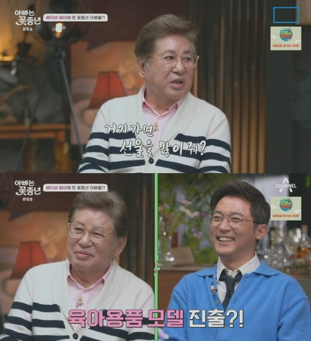 김용건, 76세에 득남 후 대인기피증 걸렸다…사람 만나는 게 두려워 은둔 생활 (꽃중년)[TEN이슈]