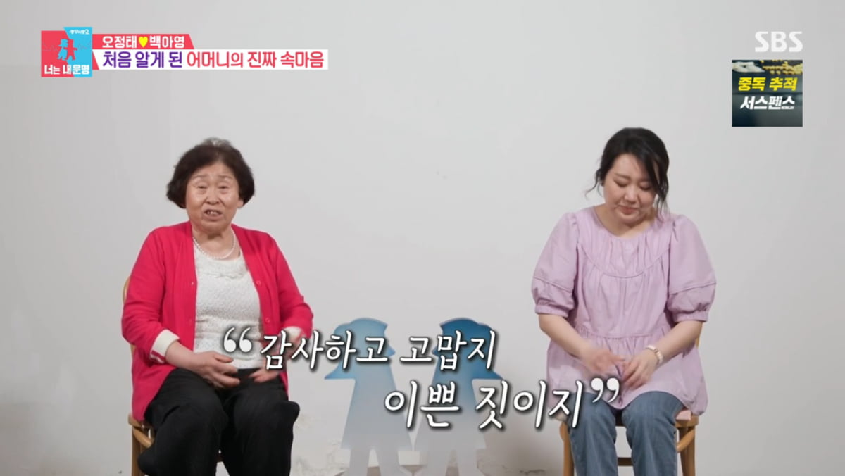 [종합]오정태♥백아영, 85세 아버지 치매 눈물→16년 고부갈등 청산(동상이몽2)