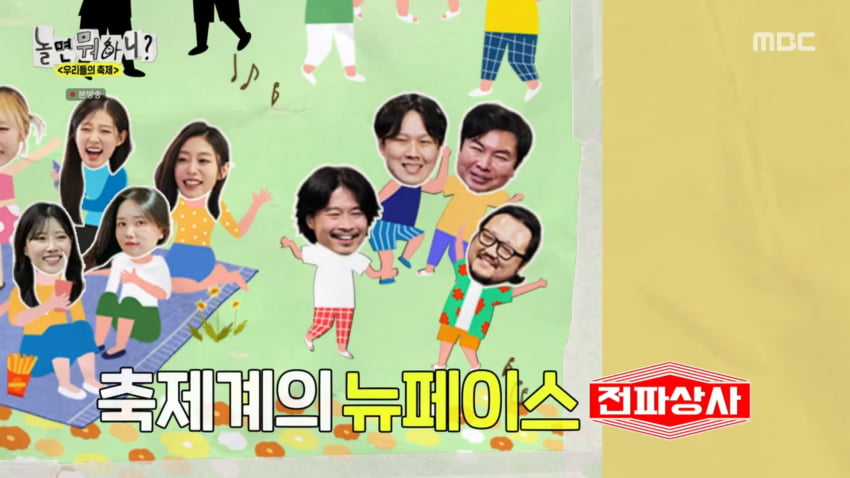[종합]나는 막 사는 거야 유재석도 놀란 강진적 사고→축제 라인업 확정(놀면 뭐하니)