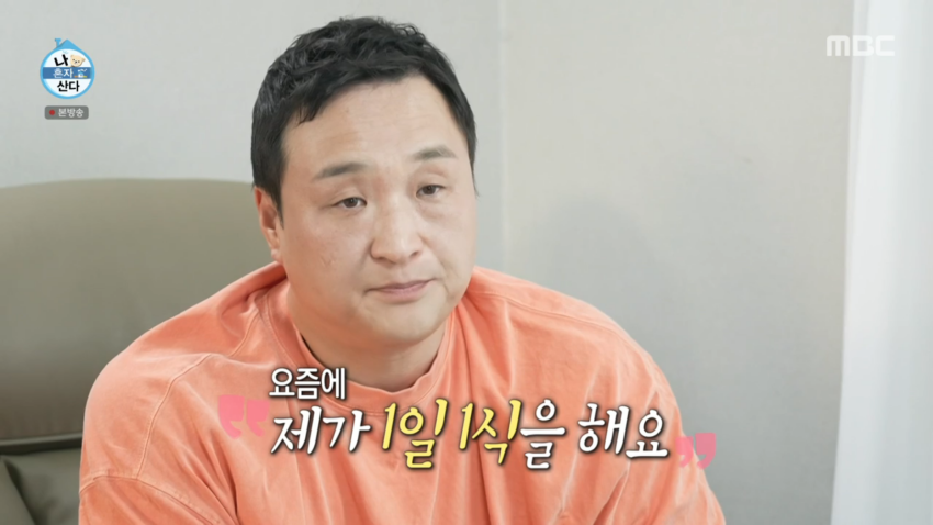 구성환 8kg 증가 후 1일 1식→충격의 뷰티 관리법 공개(나혼산)