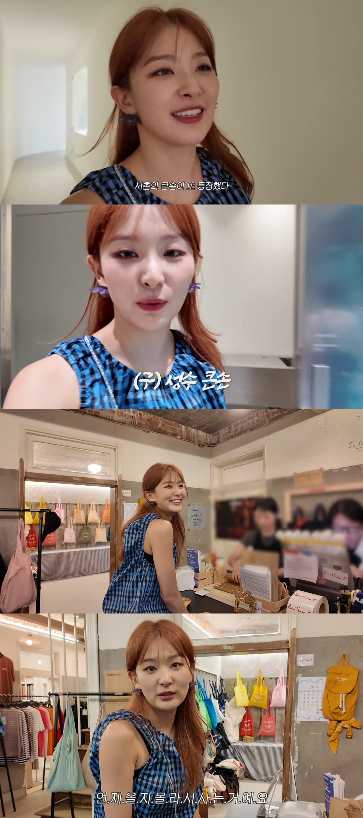 갑질 논란 슬기 근황, 쇼핑 플렉스 서촌 큰손 등장...언제 또 올지 몰라(하이슬기)