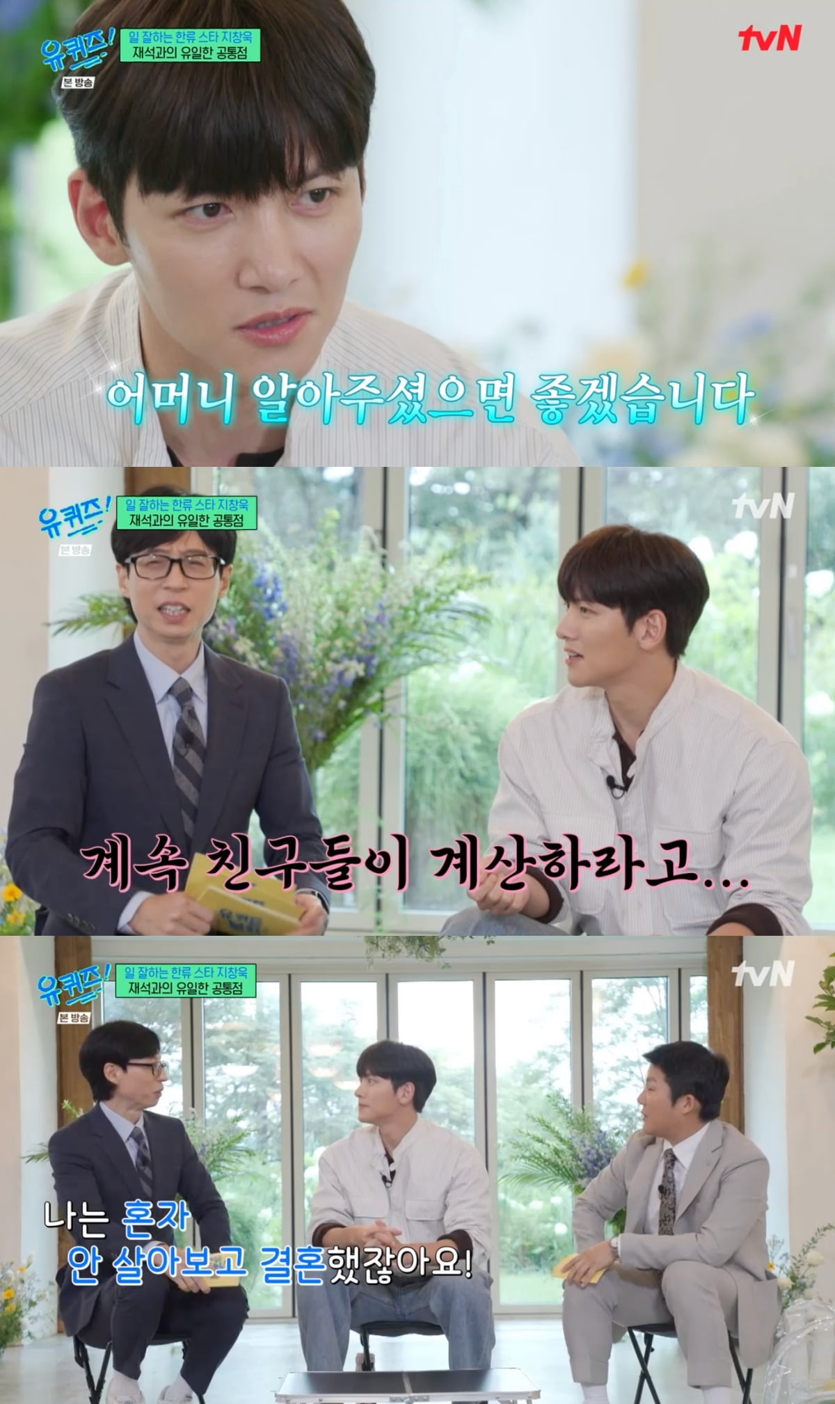 지창욱, 선배 전도연에 말실수 고백 긴장해서 말이 헛나와(유퀴즈)