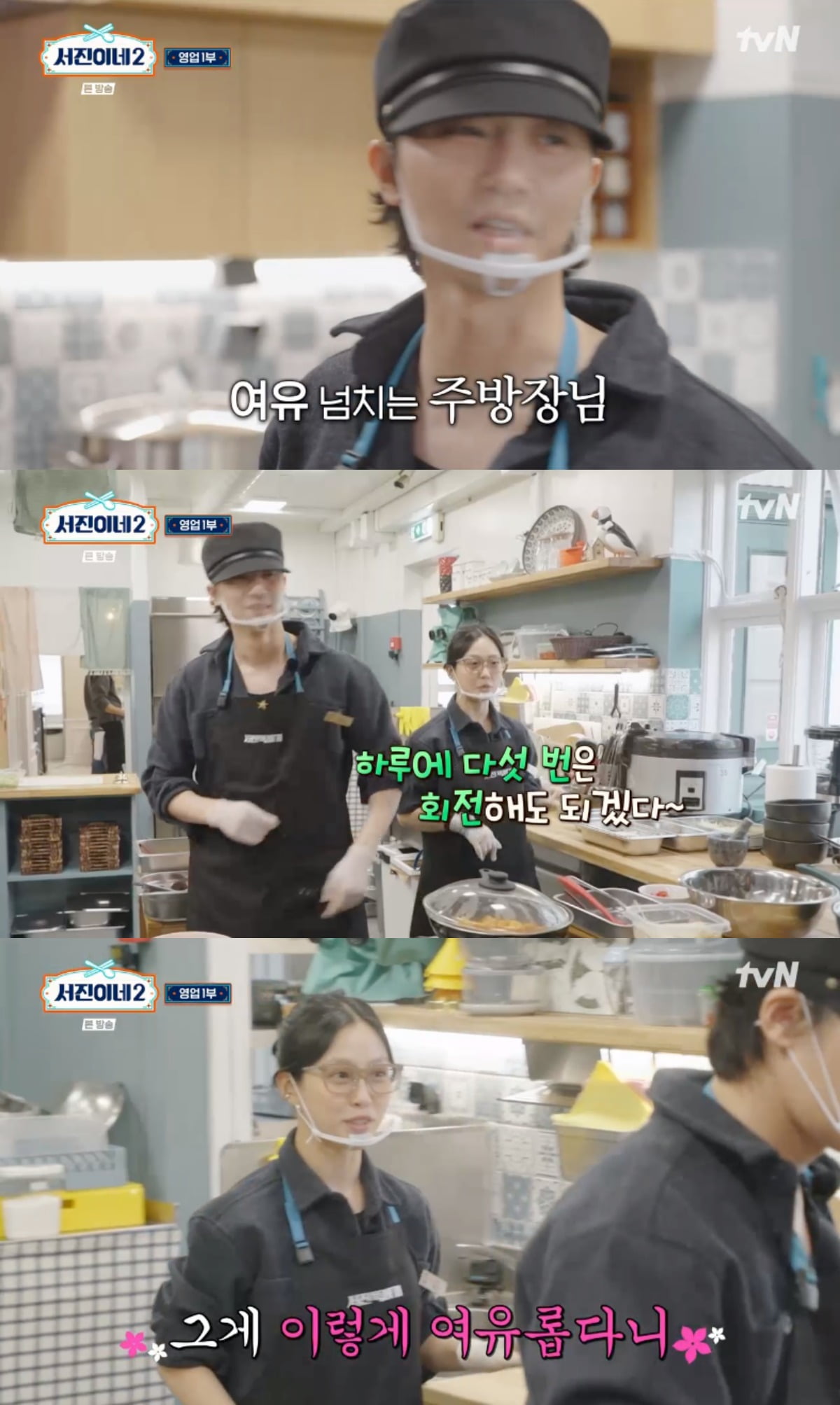 [종합]이서진, 10분 전략 성공→박서준 역시 뉴욕대 경영학과…한 달도 영업 가능(서진이네2)