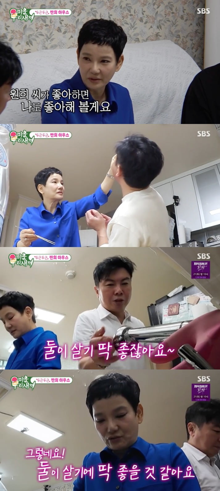 임원희♥안문숙, 핑크빛 기류 같이 산다고 아파트에 소문나겠네(미우새)