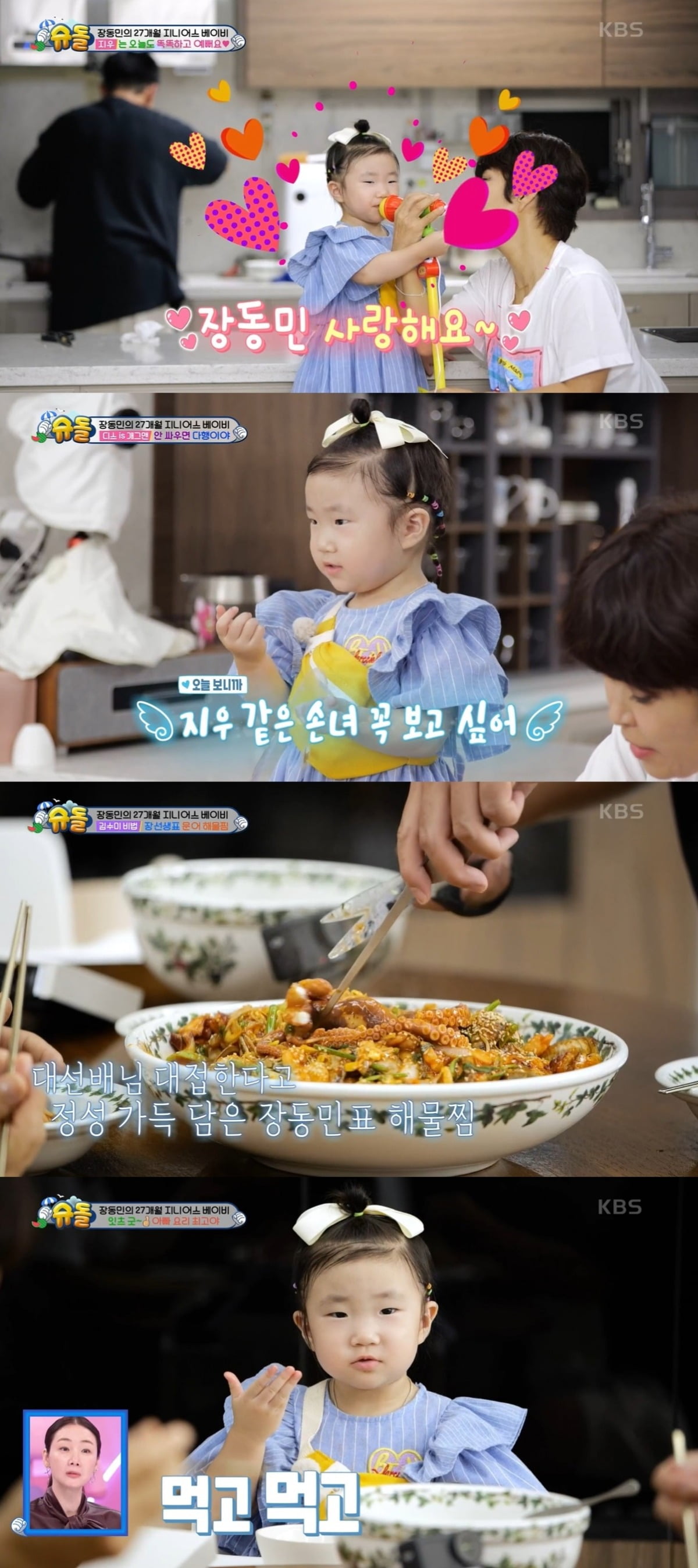 6살 연하♥ 장동민, 얼굴 핀 이유 이거였네…똑 닮은 딸이 언어 천재 기질 보여 (슈돌)