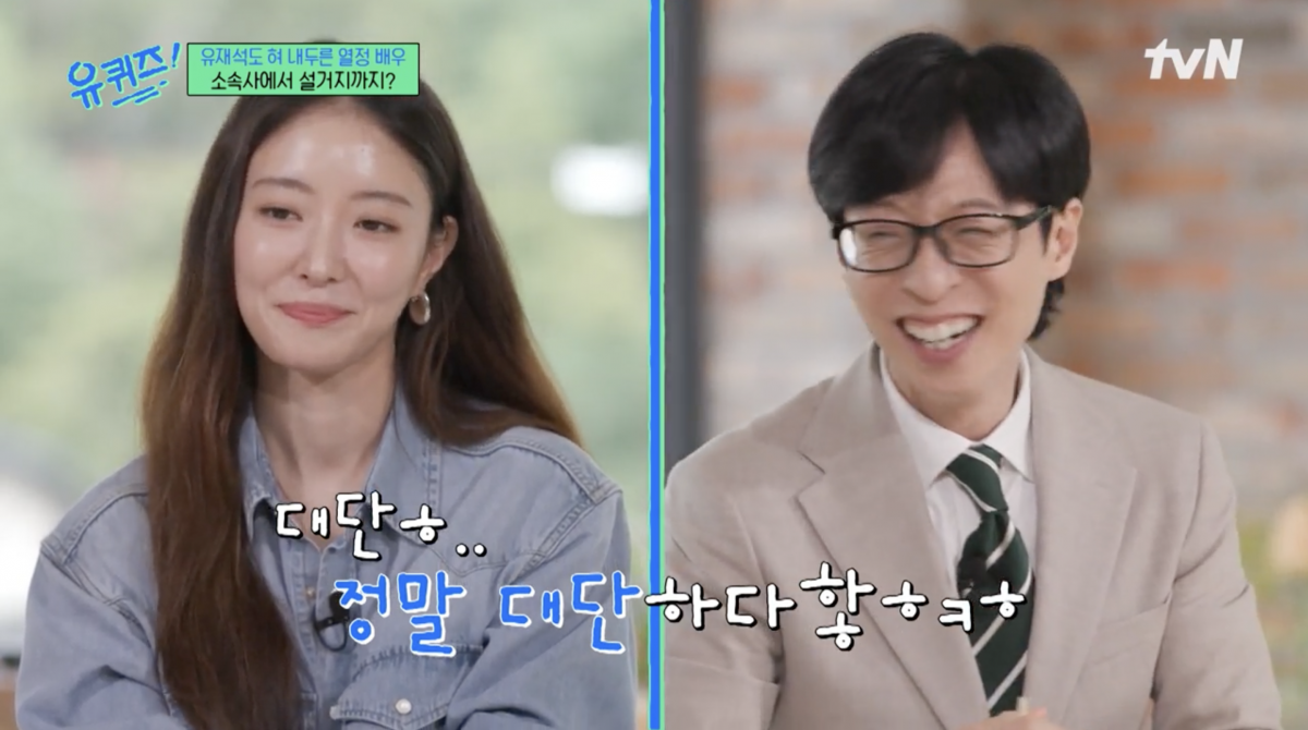 [종합] 이세영, 유재석도 질린 연기 집착…나서서 소속사 설거지까지  (유퀴즈)