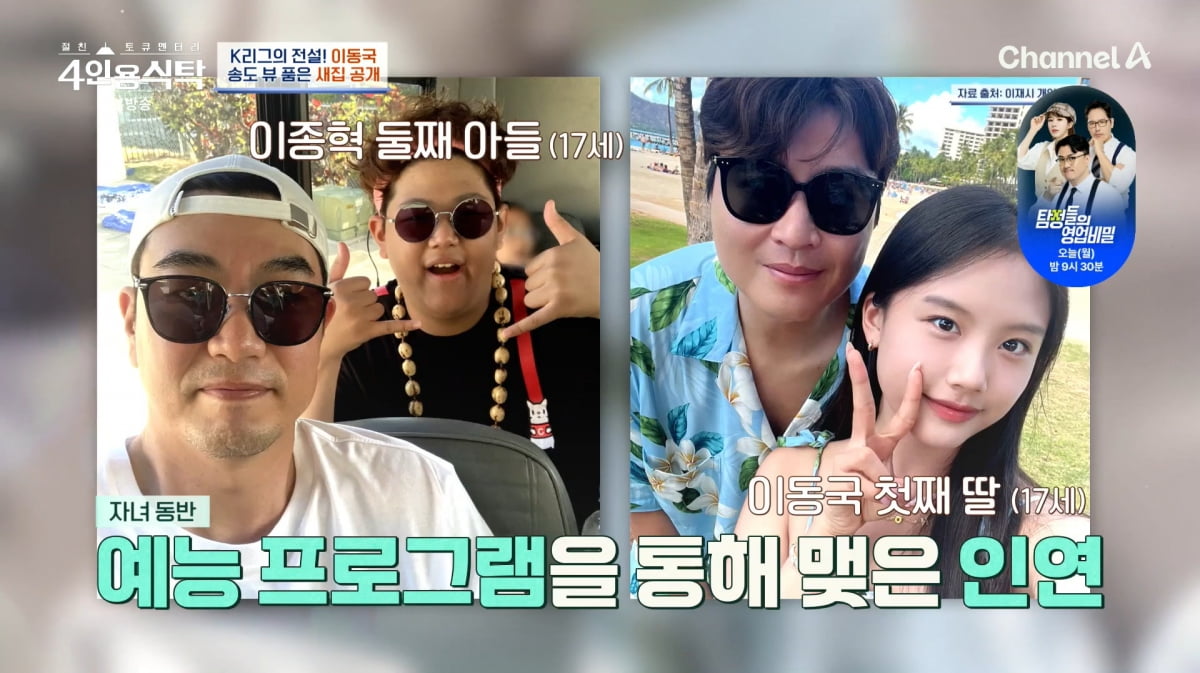 이종혁 192cm 준수, 야구시키고 싶었지만 배우 꿈꿔..연기는 별로(4인용식탁)