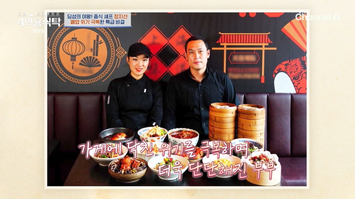 정지선 셰프 집·차·가게 전부 연하남편 명의…난 돈 욕심 없다(4인용식탁)