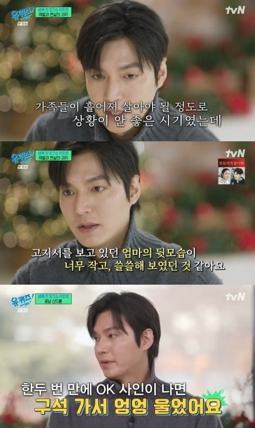 가족들 흩어져 살 정도로 어려워…이민호, 알고보니 슬픈 가정사 있었다 (유퀴즈)