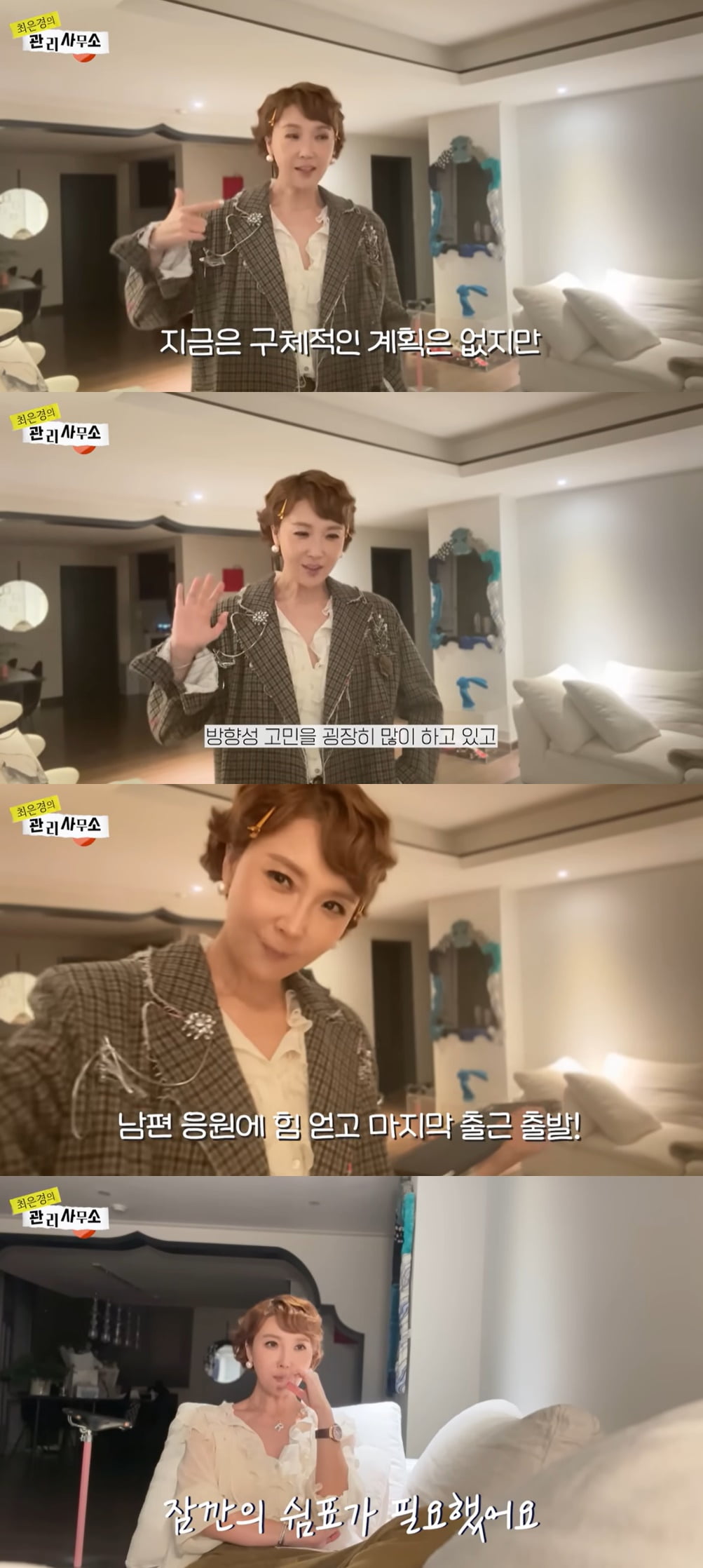 최은경, 8년 만에 퇴사했다 구체적인 계획은 없지만…쉼이 필요해(관리사무소)